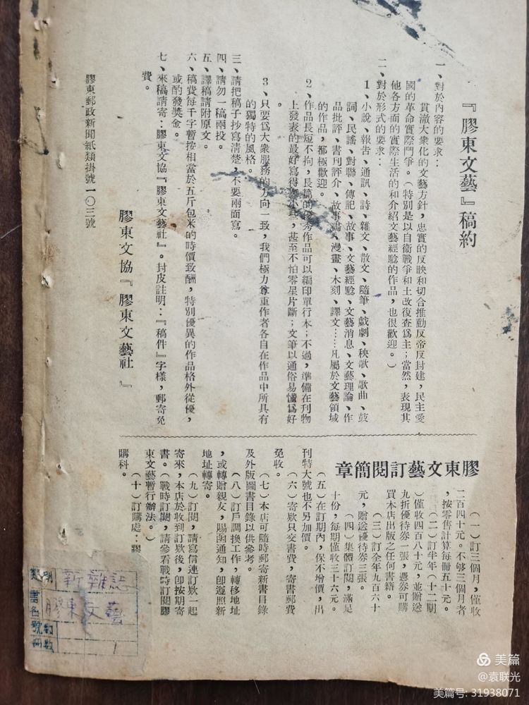 建党百年红色展第119期 从红色文献中学党史、悟思想、办实事、开新局 1947年9月15日创刊号《胶东文艺》(图10)