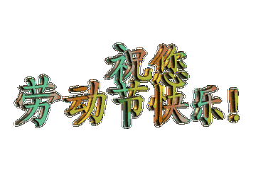 五 月 文/潘 荣 诵/素心如雪(图7)