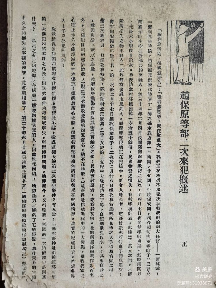 袁联光:建党百年红色展128期 1943年春“三十二年春目次”(图3)
