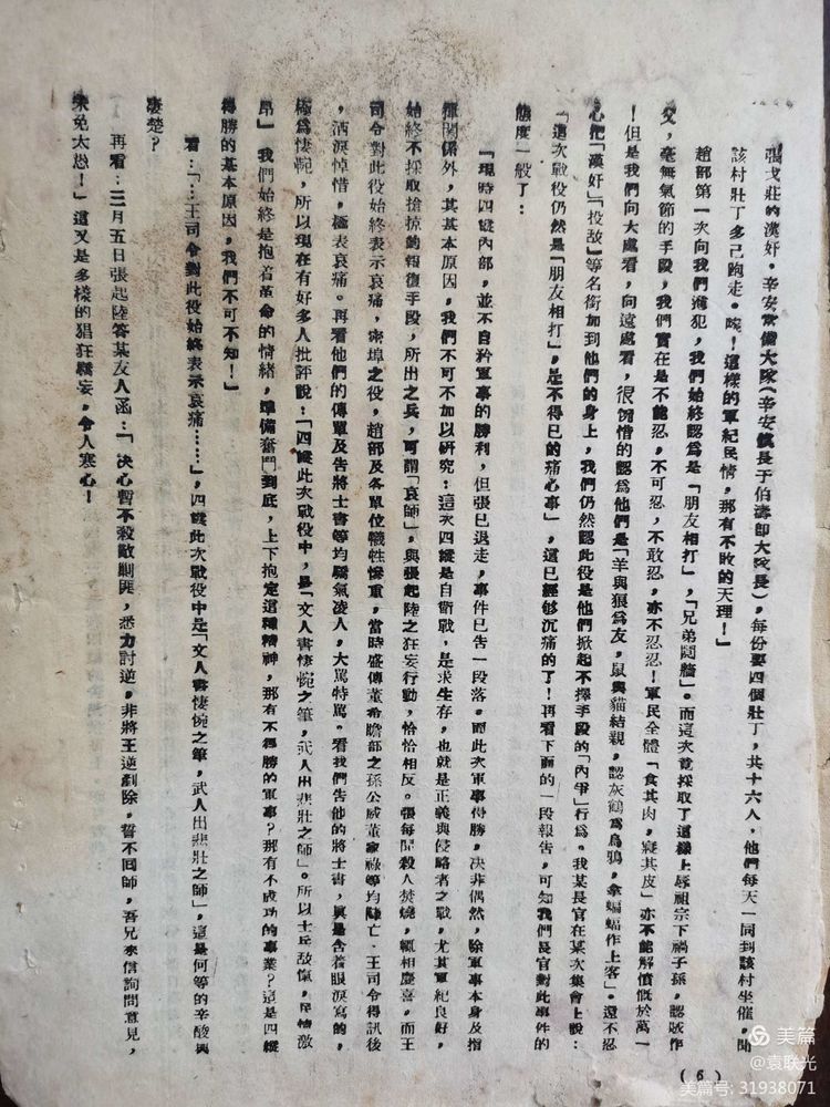 袁联光:建党百年红色展128期 1943年春“三十二年春目次”(图8)