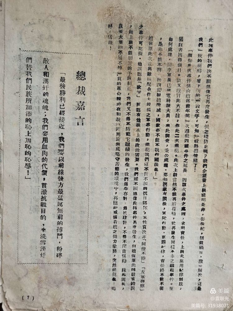 袁联光:建党百年红色展128期 1943年春“三十二年春目次”(图9)