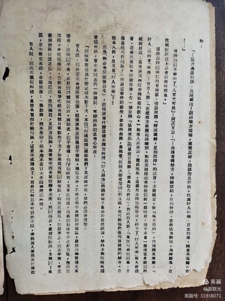 袁联光:建党百年红色展128期 1943年春“三十二年春目次”(图4)