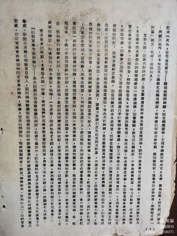 袁联光:建党百年红色展128期 1943年春“三十二年春目次”(图6)