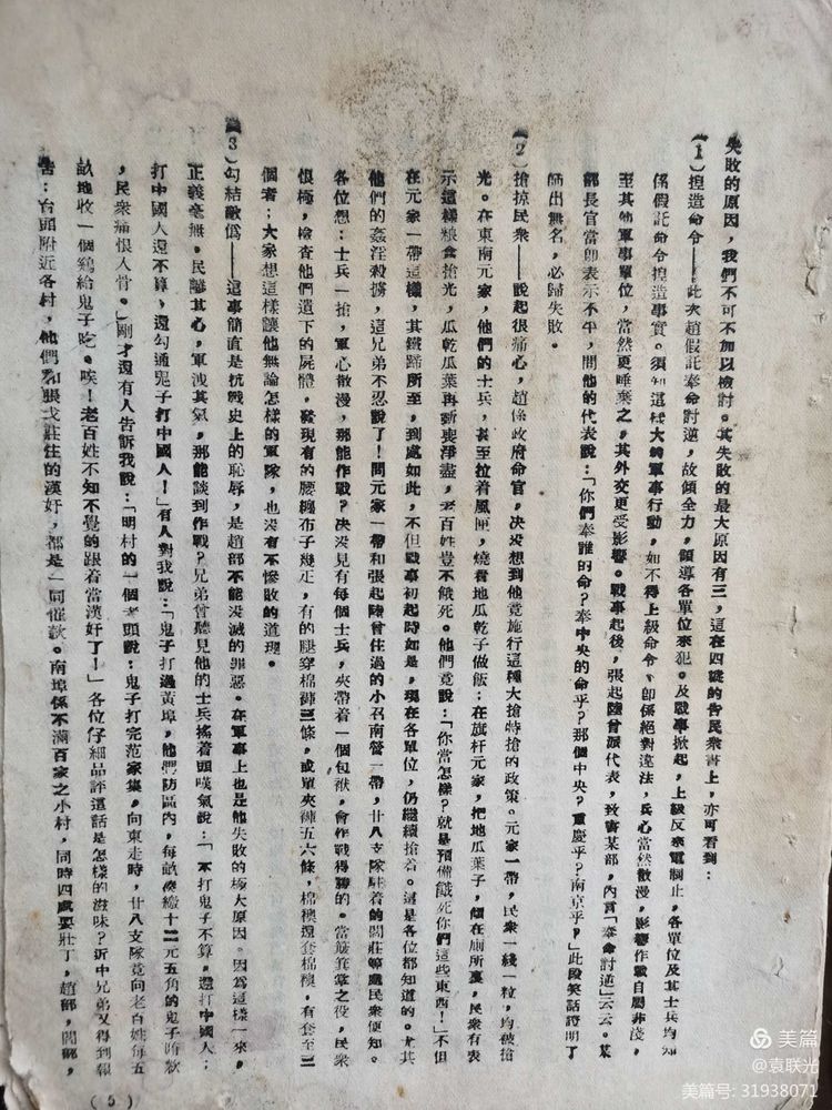 袁联光:建党百年红色展128期 1943年春“三十二年春目次”(图7)