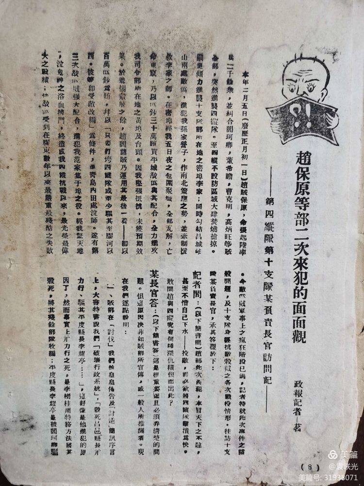 袁联光:建党百年红色展128期 1943年春“三十二年春目次”(图10)