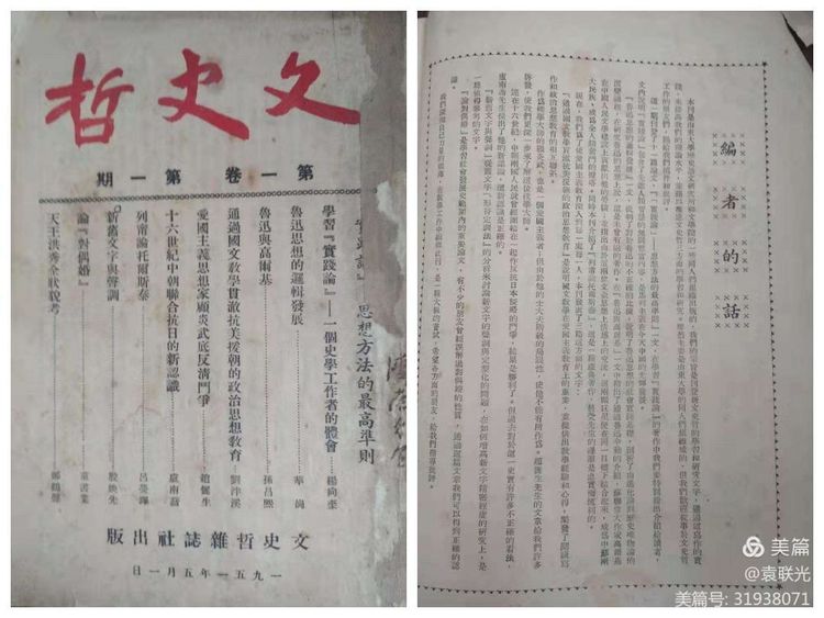袁联光:1951年5月山东大学《文史哲》创刊号