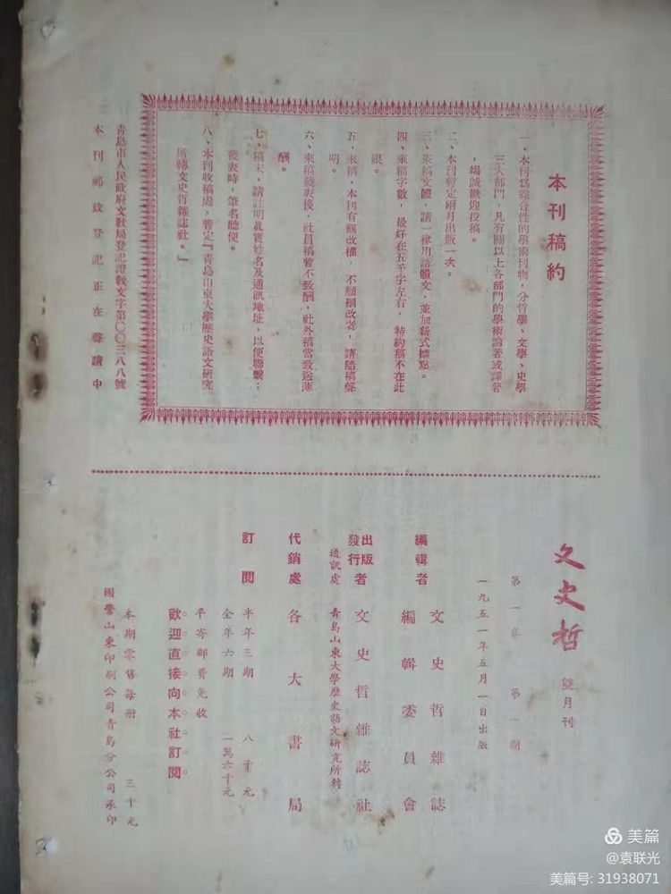 袁联光:1951年5月山东大学《文史哲》创刊号(图3)