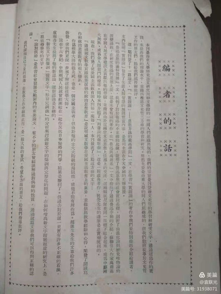 袁联光:1951年5月山东大学《文史哲》创刊号(图4)