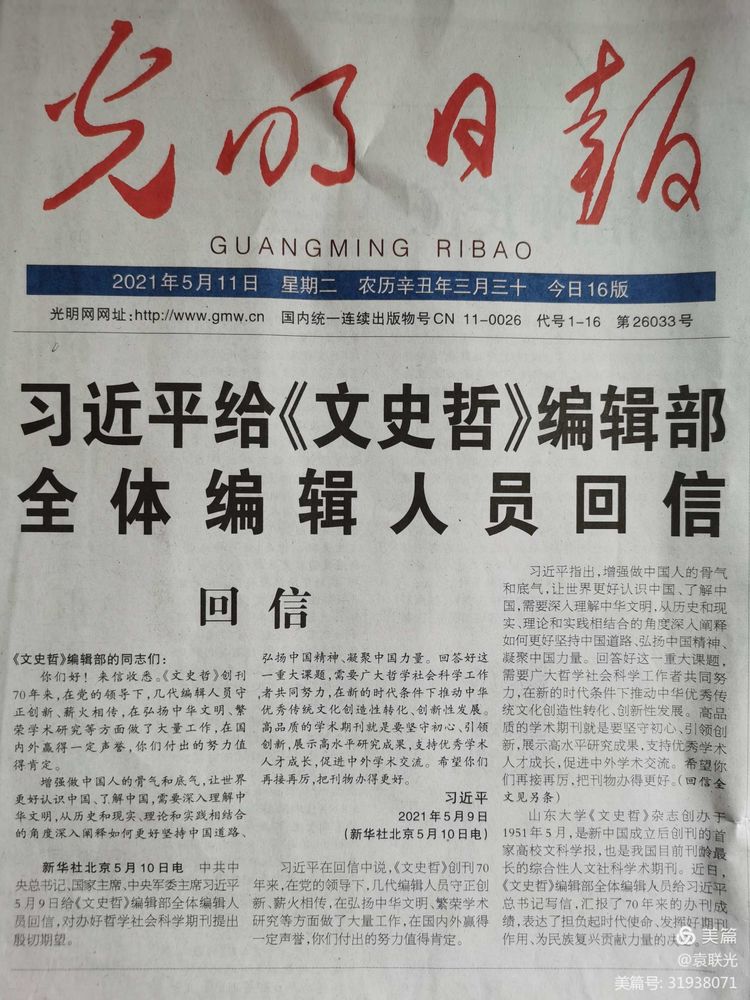 中共山东省委党校曾与山东大学等单位 共同举办《文史哲》 一一话说《文史哲》之二