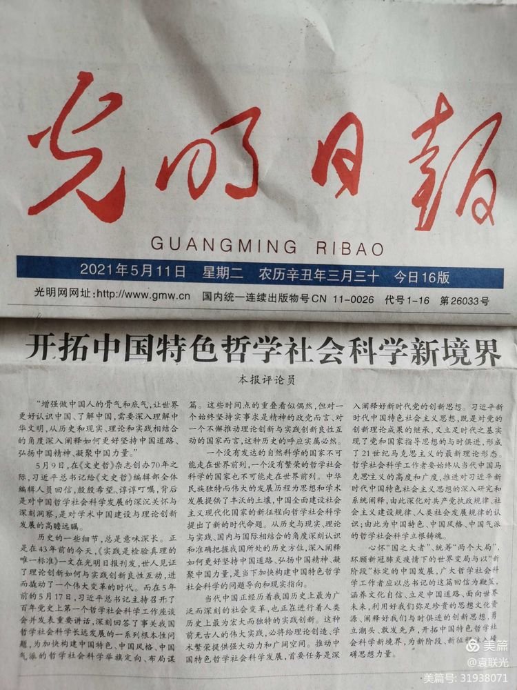 中共山东省委党校曾与山东大学等单位 共同举办《文史哲》 一一话说《文史哲》之二(图2)