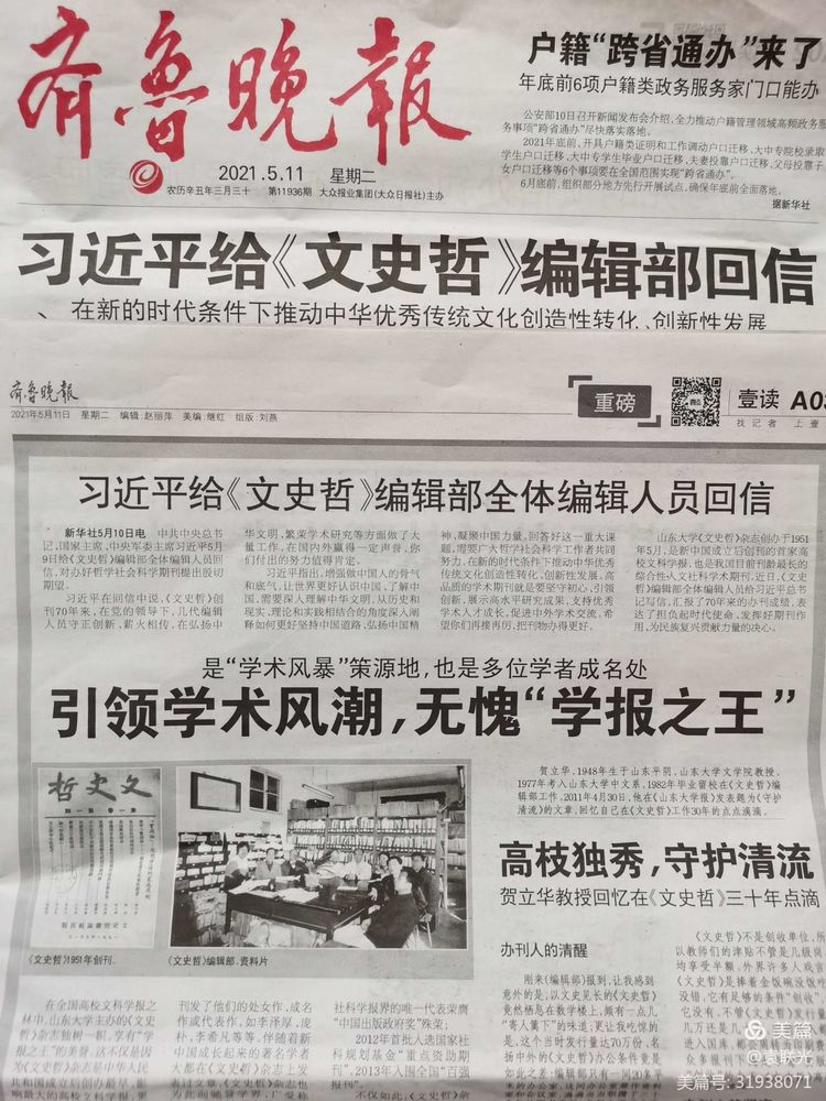 中共山东省委党校曾与山东大学等单位 共同举办《文史哲》 一一话说《文史哲》之二(图3)