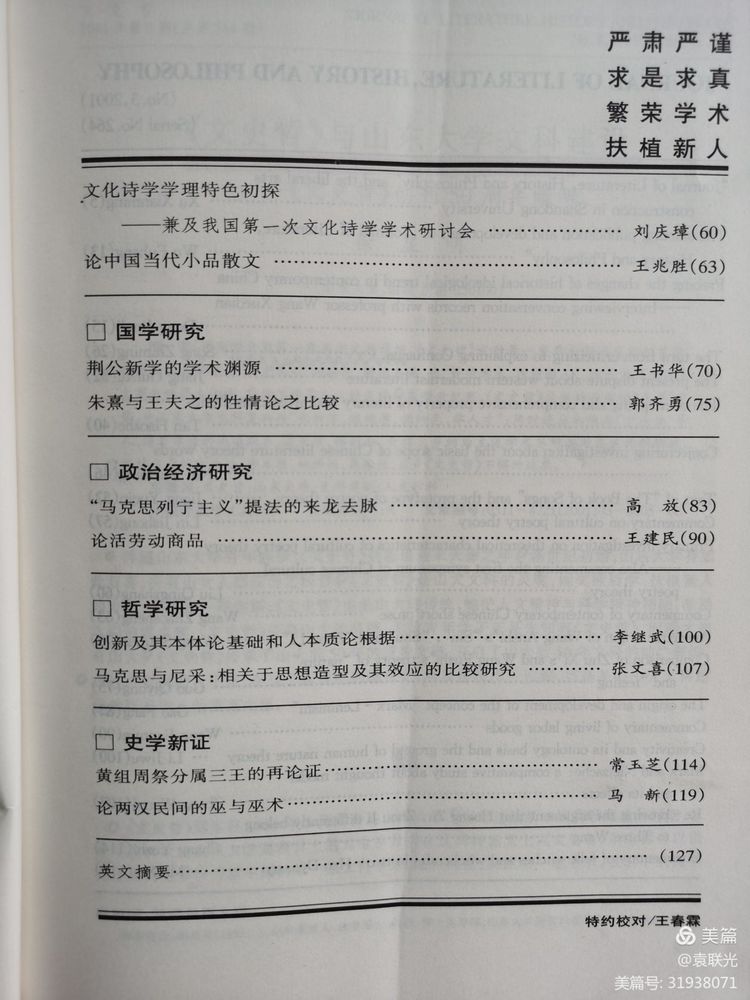 中共山东省委党校曾与山东大学等单位 共同举办《文史哲》 一一话说《文史哲》之二(图11)