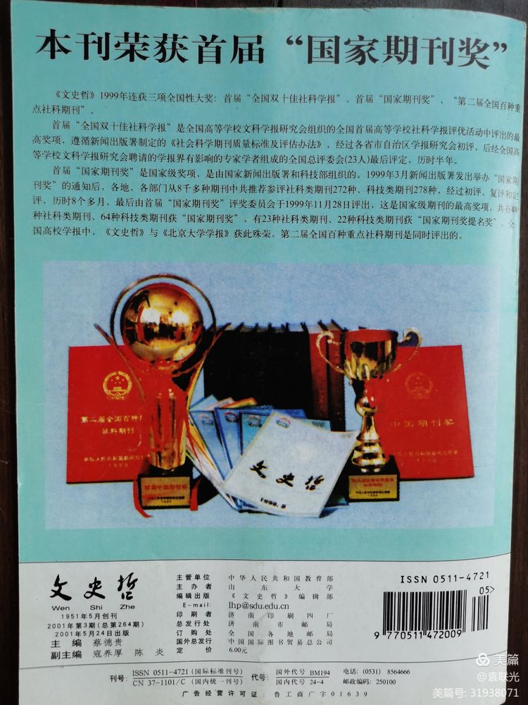 中共山东省委党校曾与山东大学等单位 共同举办《文史哲》 一一话说《文史哲》之二(图14)