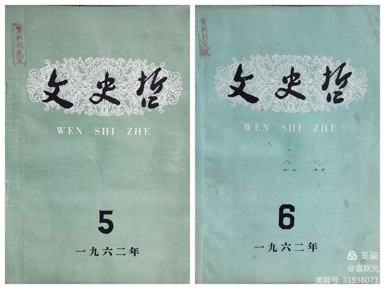 中共山东省委党校曾与山东大学等单位 共同举办《文史哲》 一一话说《文史哲》之二(图18)