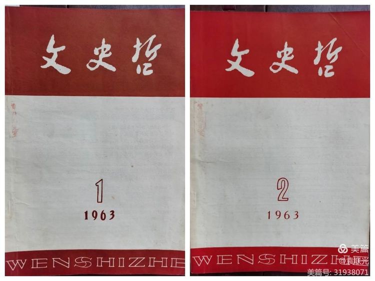 中共山东省委党校曾与山东大学等单位 共同举办《文史哲》 一一话说《文史哲》之二(图19)