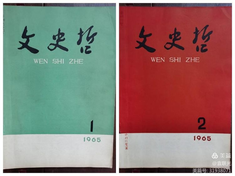 中共山东省委党校曾与山东大学等单位 共同举办《文史哲》 一一话说《文史哲》之二(图25)