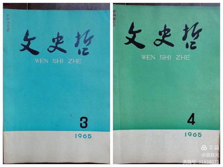 中共山东省委党校曾与山东大学等单位 共同举办《文史哲》 一一话说《文史哲》之二(图26)