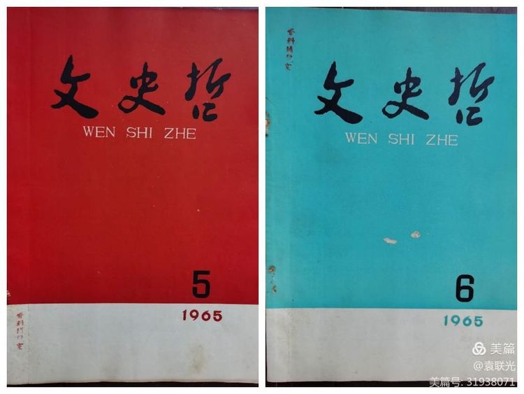 中共山东省委党校曾与山东大学等单位 共同举办《文史哲》 一一话说《文史哲》之二(图27)