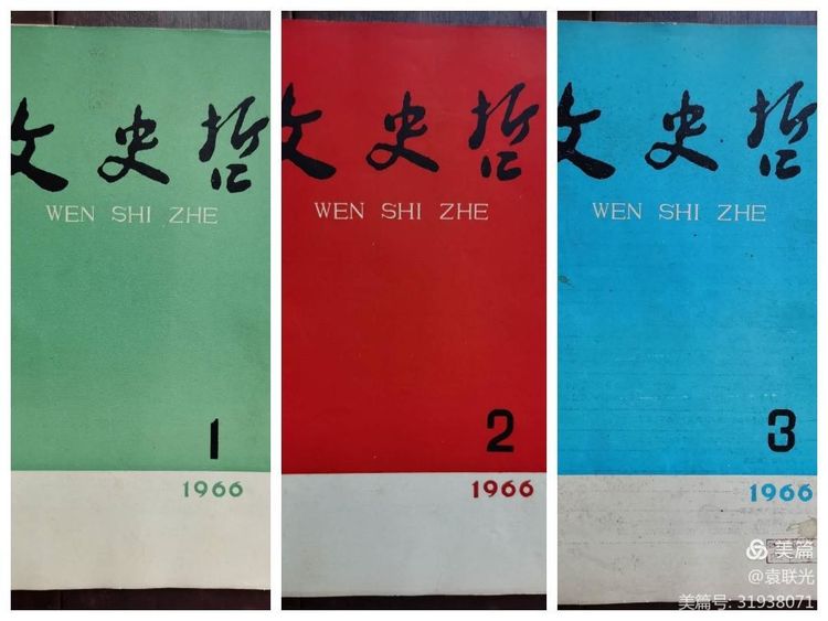 中共山东省委党校曾与山东大学等单位 共同举办《文史哲》 一一话说《文史哲》之二(图28)
