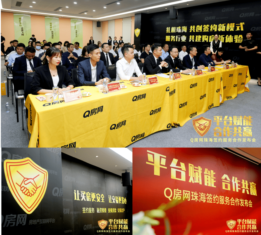 购房一站式签约成新主流 Q房网珠海与20家经纪公司达成合作