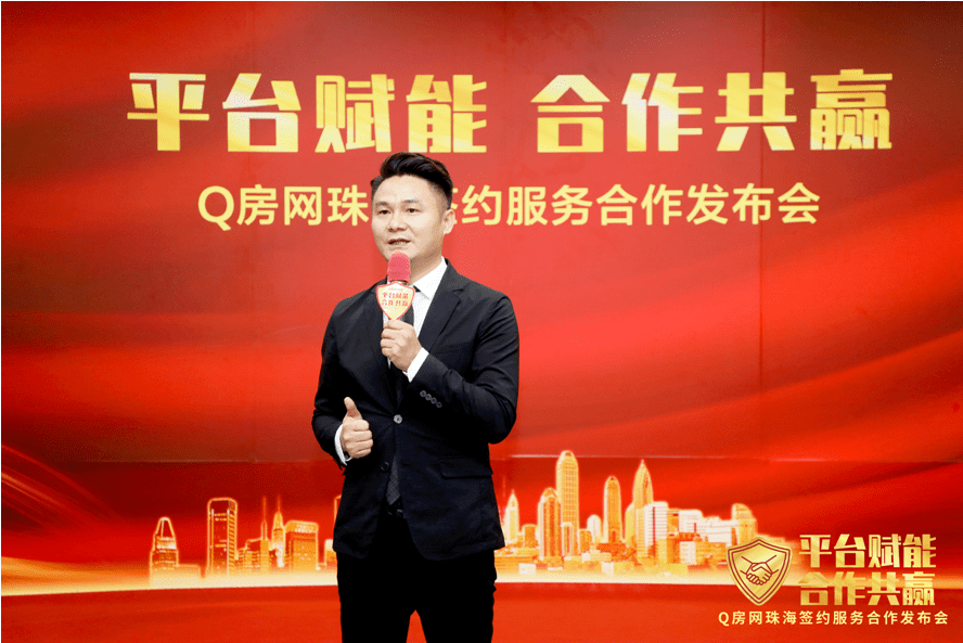 购房一站式签约成新主流 Q房网珠海与20家经纪公司达成合作（图4）