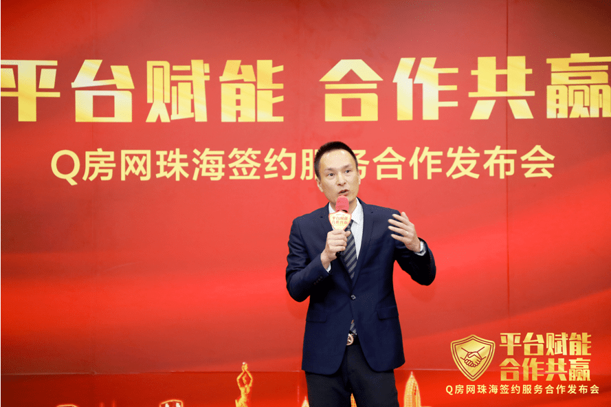 购房一站式签约成新主流 Q房网珠海与20家经纪公司达成合作（图5）