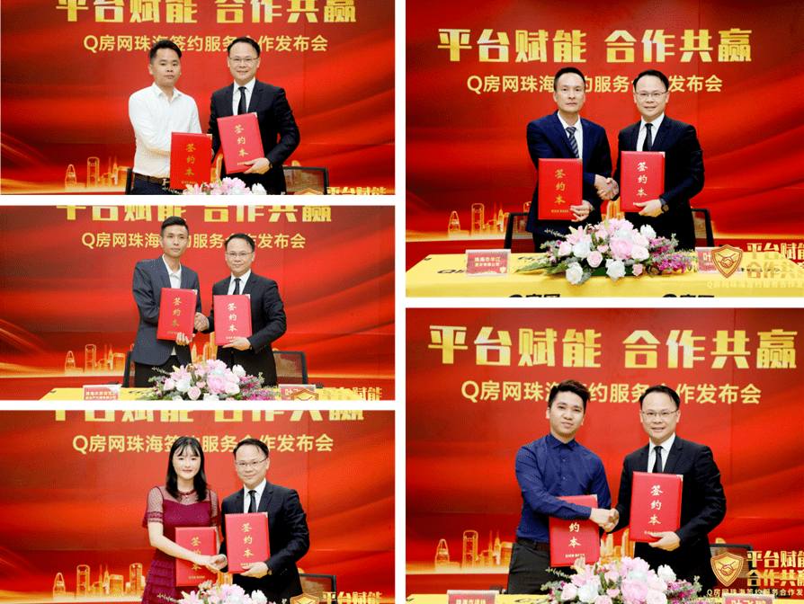 购房一站式签约成新主流 Q房网珠海与20家经纪公司达成合作（图6）