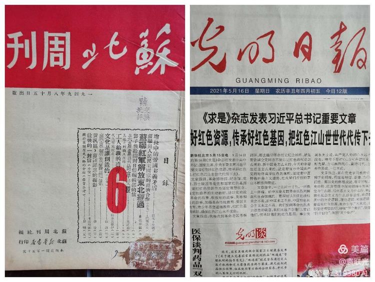 建党百年红色展第141期 1949年8月15日苏北周刊社编《苏北周刊》第6期