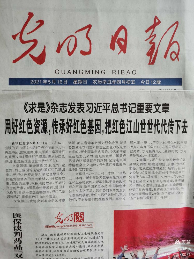 建党百年红色展第141期 1949年8月15日苏北周刊社编《苏北周刊》第6期(图2)