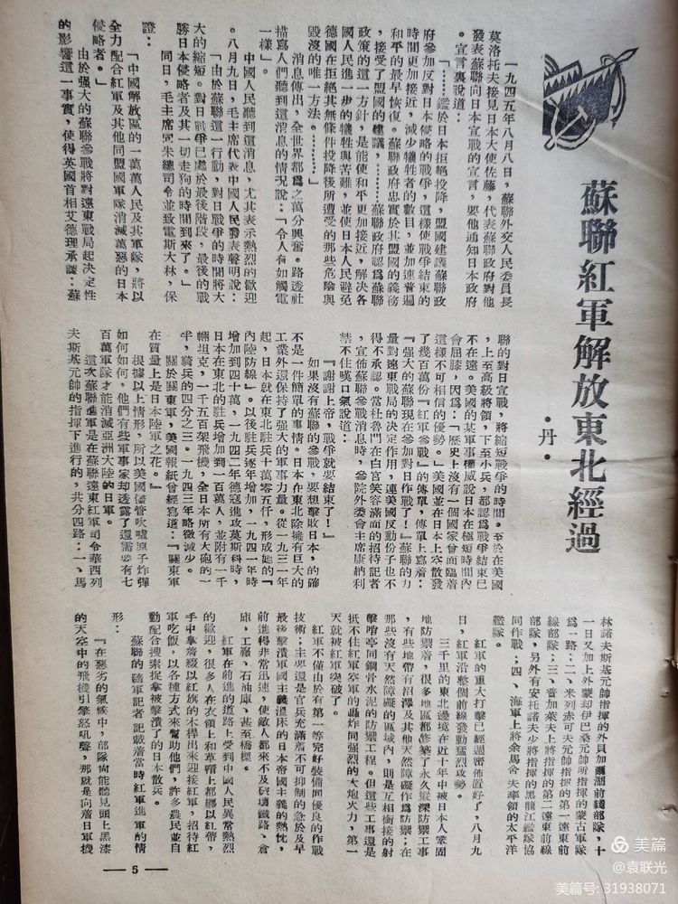 建党百年红色展第141期 1949年8月15日苏北周刊社编《苏北周刊》第6期(图4)