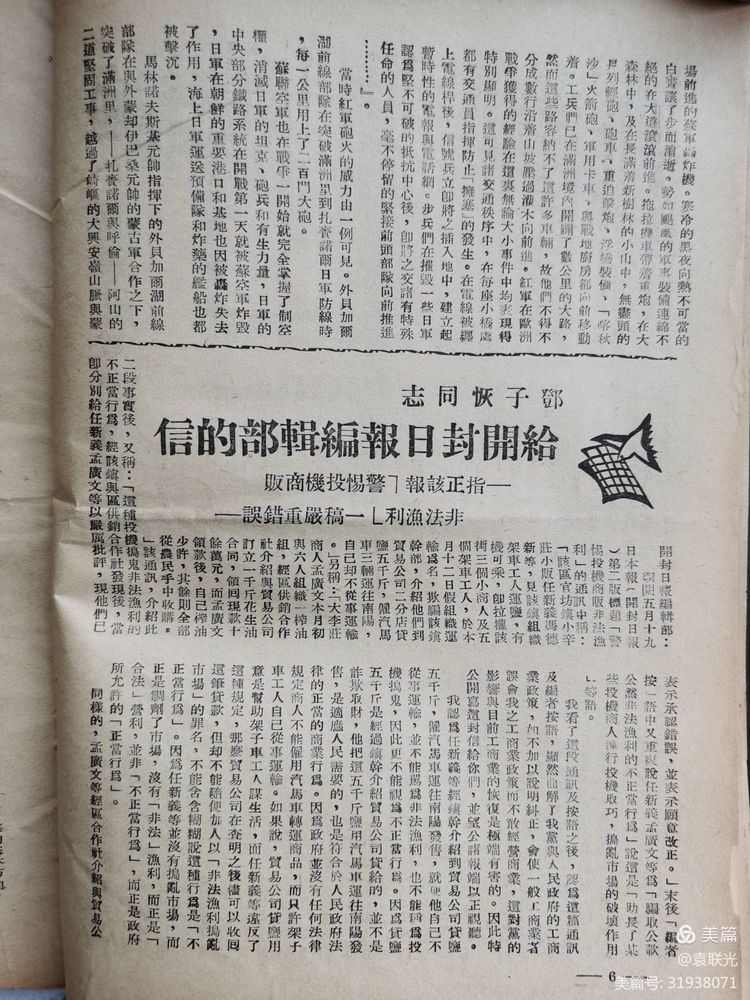 建党百年红色展第141期 1949年8月15日苏北周刊社编《苏北周刊》第6期(图5)
