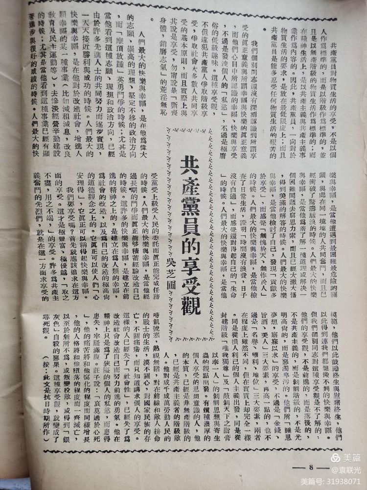 建党百年红色展第141期 1949年8月15日苏北周刊社编《苏北周刊》第6期(图7)