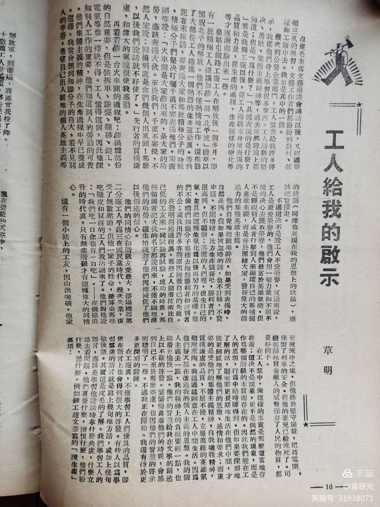 建党百年红色展第141期 1949年8月15日苏北周刊社编《苏北周刊》第6期(图8)