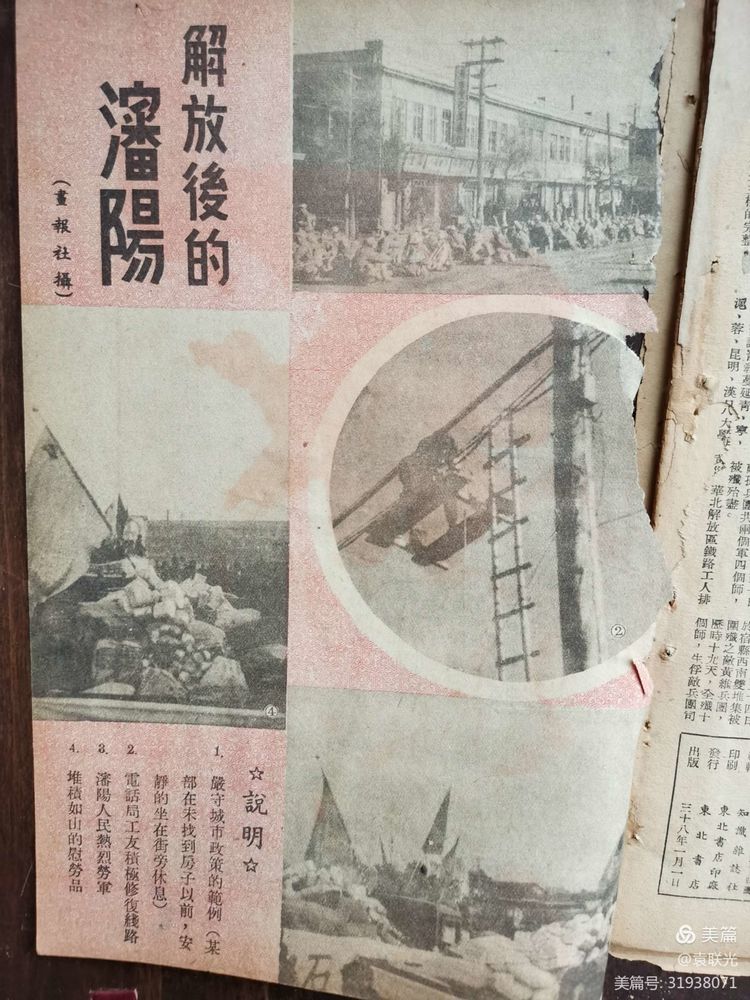 建党百年红色展第153期 1949年1月1日出版《知识》第九卷第六期总第54期(图9)