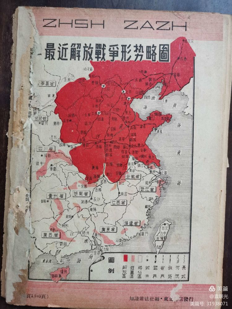 建党百年红色展第153期 1949年1月1日出版《知识》第九卷第六期总第54期(图10)