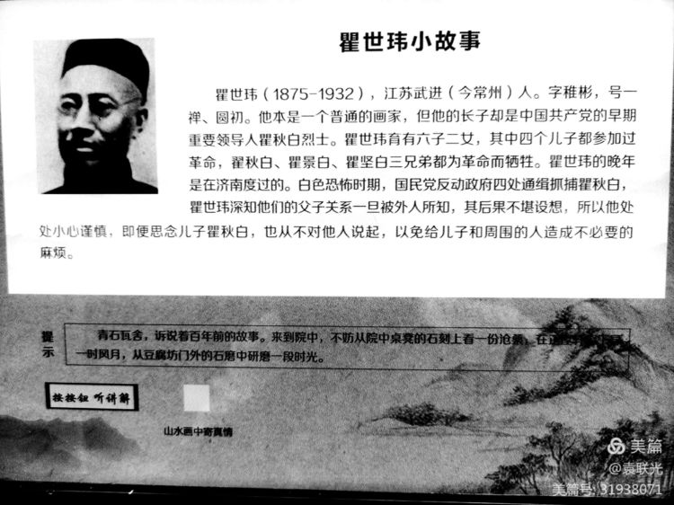 袁联光:瞿独伊的爷爷一一瞿世玮(图7)