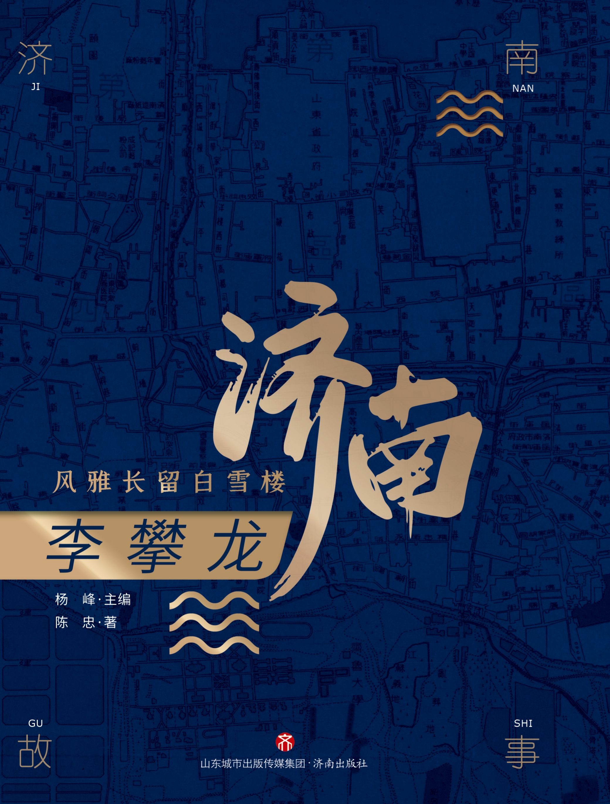 《都市头条济南头条》第30届书博会专题 :陈忠著《李攀龙:风雅长留白雪楼》 将亮相第30届书博会