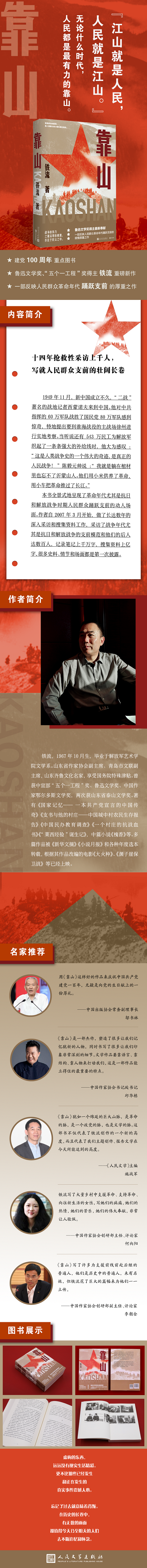 《都市头条济南头条》第30届书博会专题 以人民为靠山,红色经典文学中的民众力量 ——铁流长篇纪实新作《靠山》新书分享会 (图5)