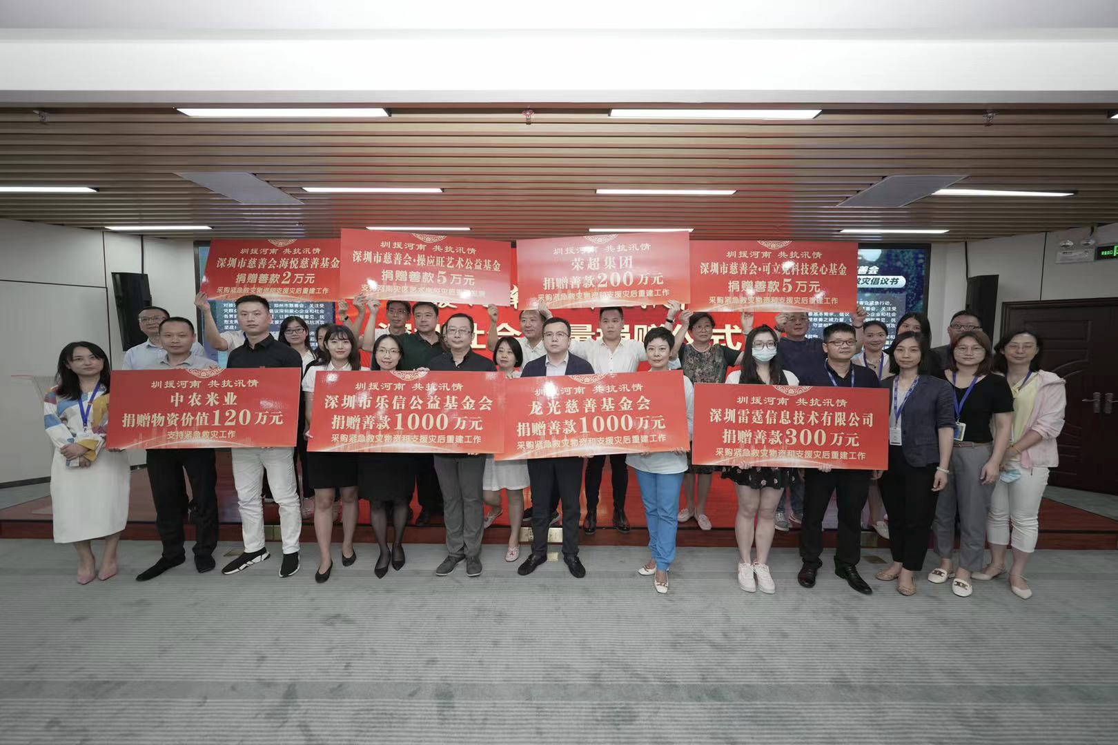 共抗汛情!深圳8家企业向河南灾区捐赠2800万元