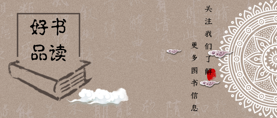《中国新闻出版广电报》6-7月优秀畅销书排行榜发布!铁流长篇报告文学《靠山》上榜