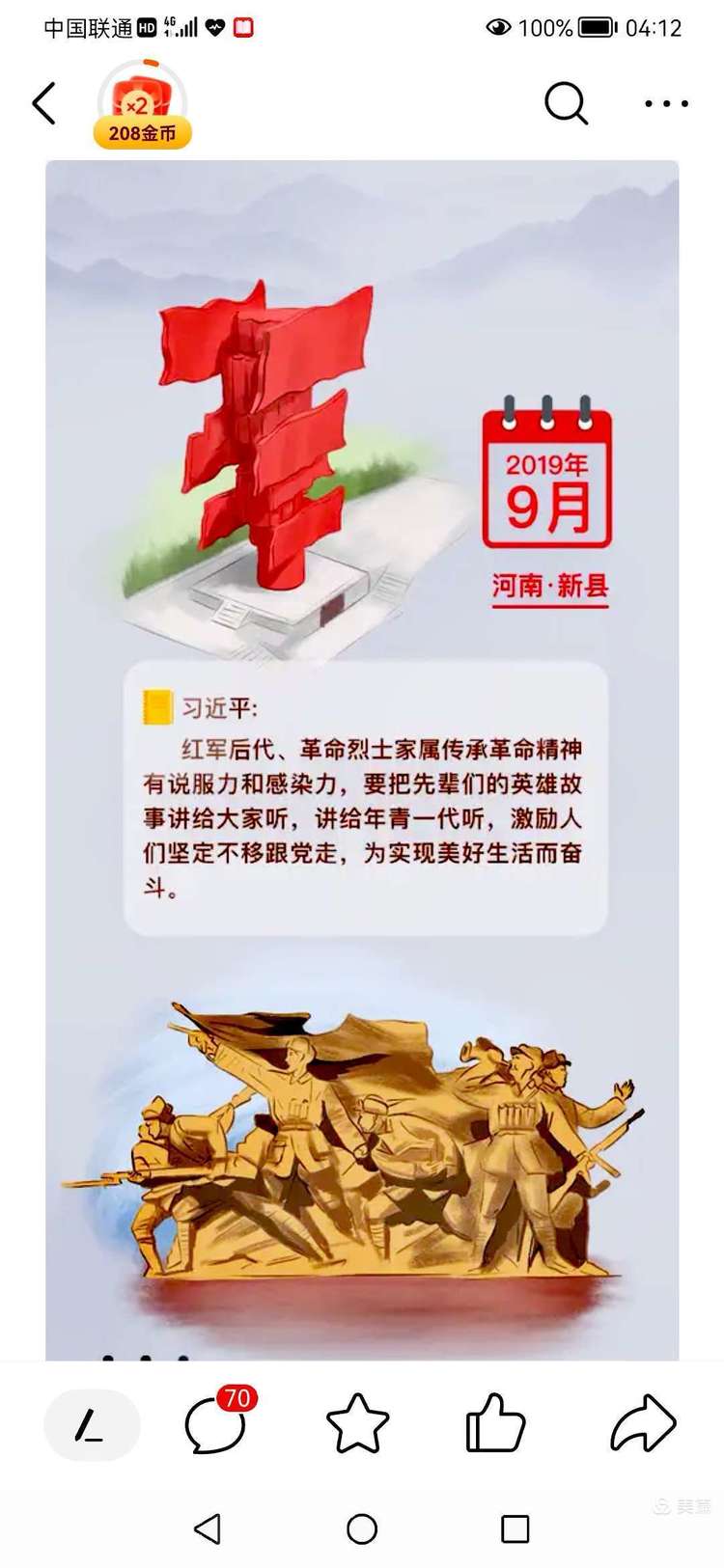 建党百年红色展第215期 1936年11月1日出版《现世界》第一卷第六期