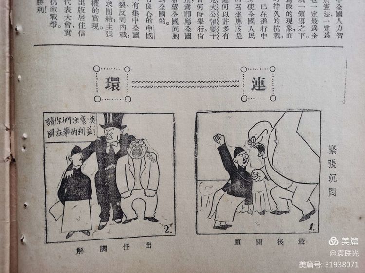 建党百年红色展第215期 1936年11月1日出版《现世界》第一卷第六期(图13)