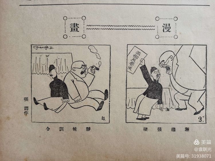 建党百年红色展第215期 1936年11月1日出版《现世界》第一卷第六期(图14)