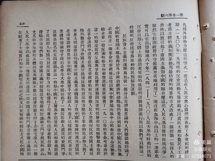 建党百年红色展第215期 1936年11月1日出版《现世界》第一卷第六期(图16)