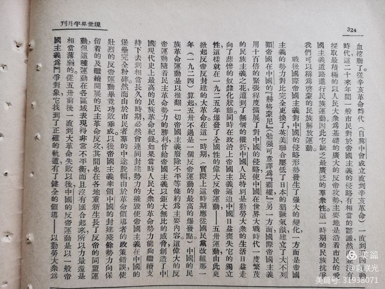 建党百年红色展第215期 1936年11月1日出版《现世界》第一卷第六期(图17)