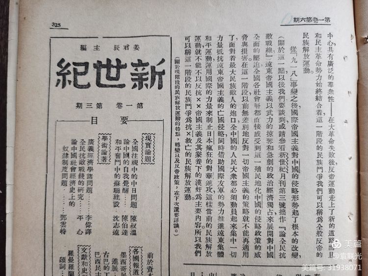 建党百年红色展第215期 1936年11月1日出版《现世界》第一卷第六期(图18)