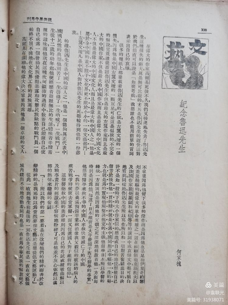 建党百年红色展第215期 1936年11月1日出版《现世界》第一卷第六期(图20)