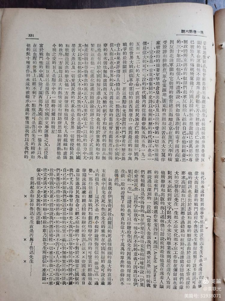 建党百年红色展第215期 1936年11月1日出版《现世界》第一卷第六期(图21)