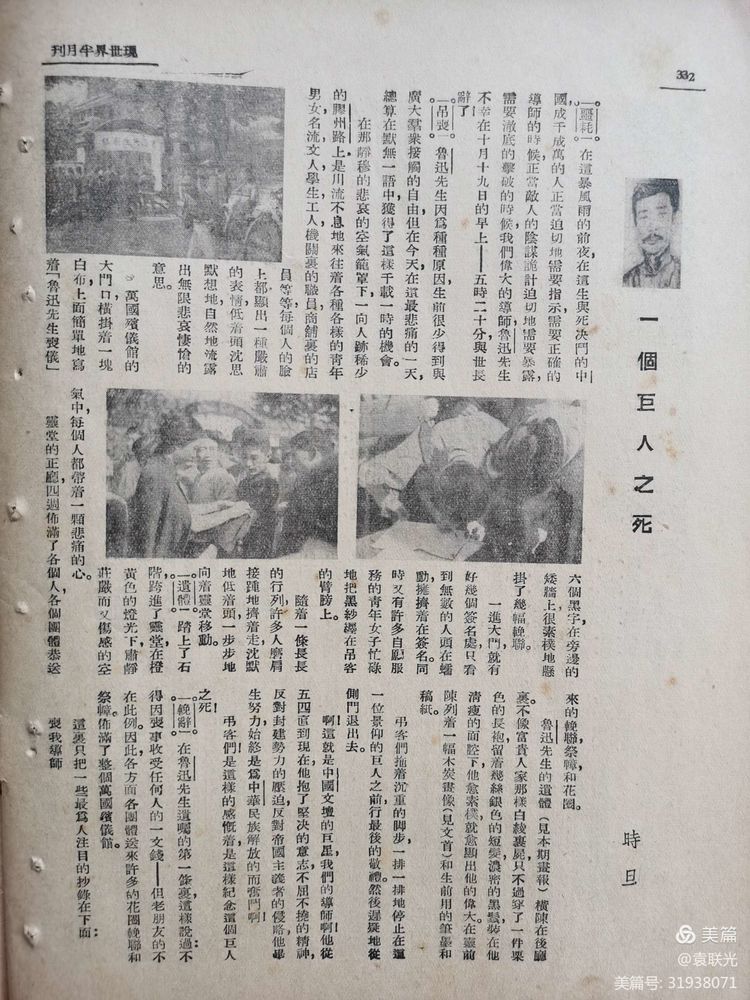 建党百年红色展第215期 1936年11月1日出版《现世界》第一卷第六期(图22)