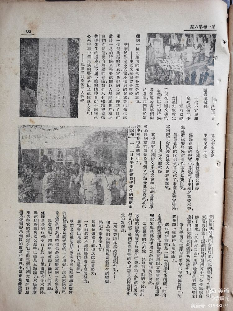 建党百年红色展第215期 1936年11月1日出版《现世界》第一卷第六期(图23)